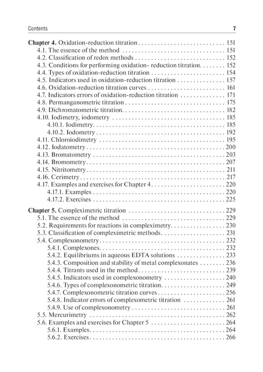 Дополнительное изображение книги «Analytical Chemistry. Analytics 2. Quantitative analysis. Physical-chemical (instrumental) analysis methods: textbook = Аналитическая химия аналитика»