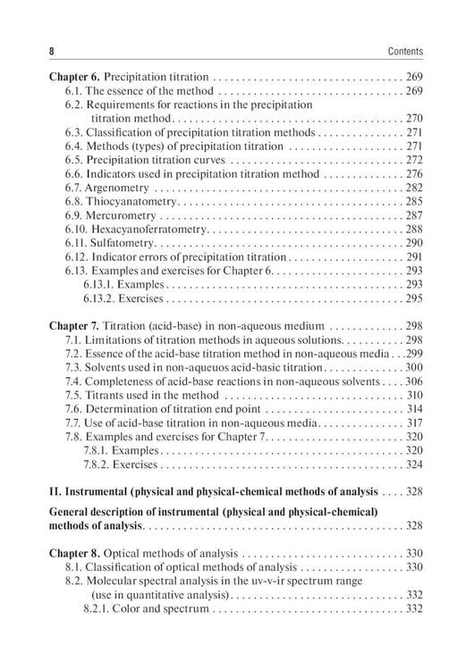 Дополнительное изображение книги «Analytical Chemistry. Analytics 2. Quantitative analysis. Physical-chemical (instrumental) analysis methods: textbook = Аналитическая химия аналитика»