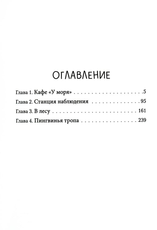 Дополнительное изображение книги «Пингвинья тропа (голубая)»