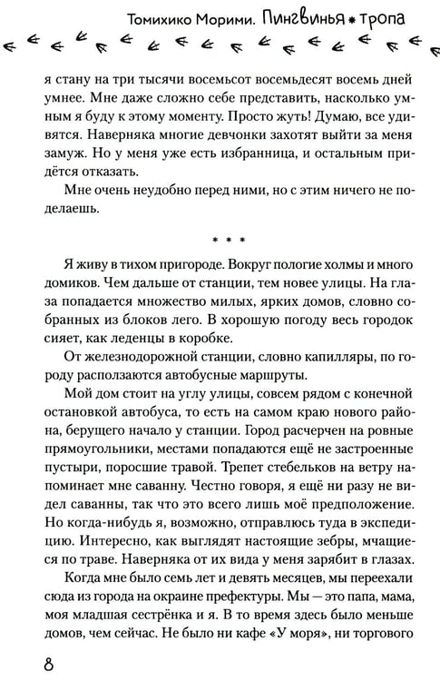Дополнительное изображение книги «Пингвинья тропа (голубая)»