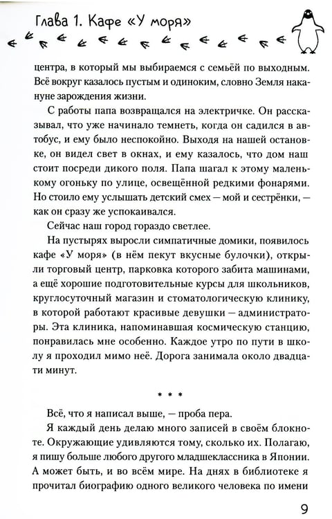 Дополнительное изображение книги «Пингвинья тропа (голубая)»