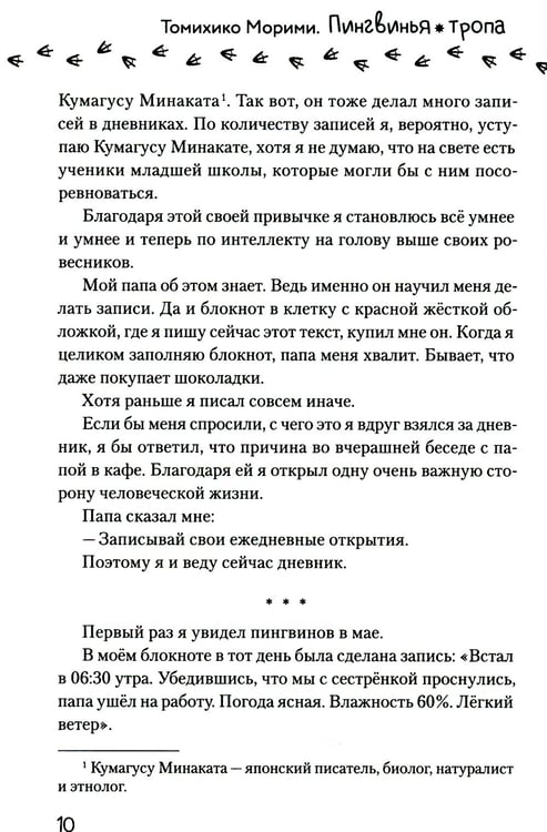 Дополнительное изображение книги «Пингвинья тропа (голубая)»
