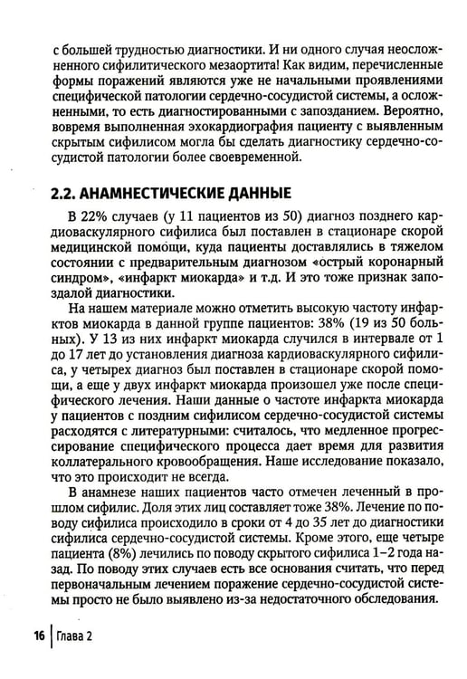 Дополнительное изображение книги «Поздние формы сифилиса с симптомами и без симптомов»