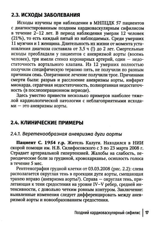 Дополнительное изображение книги «Поздние формы сифилиса с симптомами и без симптомов»