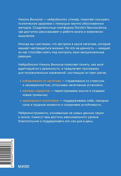 Дополнительное изображение книги «Перестройка мыслей и чувств. Как нейронаука помогает покинуть матрицу и сформировать привычки счастливой жизни»