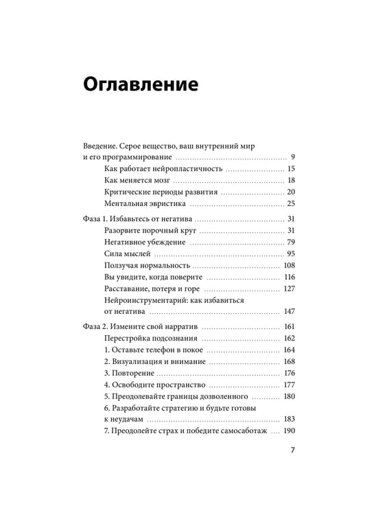 Дополнительное изображение книги «Перестройка мыслей и чувств. Как нейронаука помогает покинуть матрицу и сформировать привычки счастливой жизни»