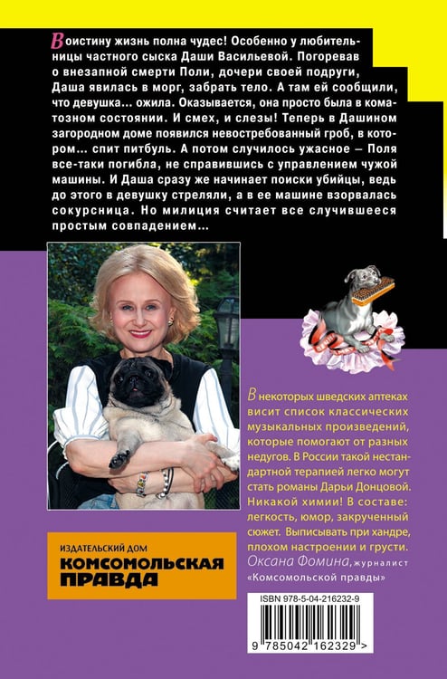 Дополнительное изображение книги «Домик тетушки лжи (формат клатчбук)»