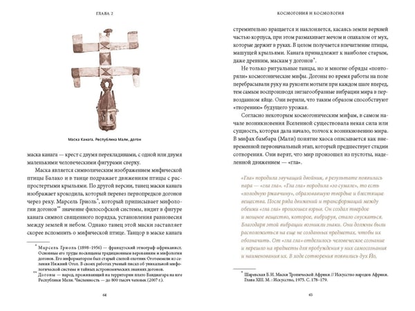 Дополнительное изображение книги «Мифы тропической и южной Африки. От «Съедобного Неба» до ритуальных масок и птицы-молнии»