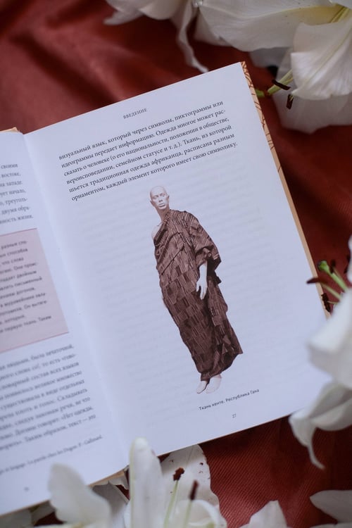 Дополнительное изображение книги «Мифы тропической и южной Африки. От «Съедобного Неба» до ритуальных масок и птицы-молнии»