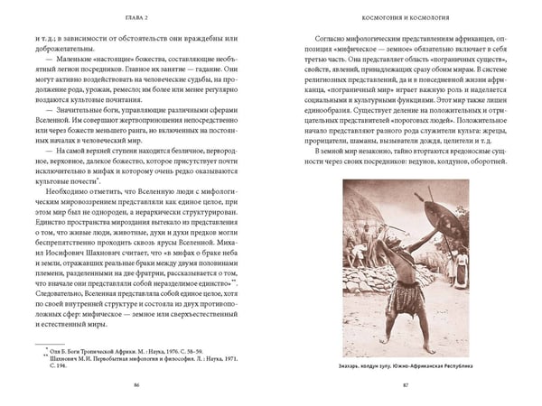 Дополнительное изображение книги «Мифы тропической и южной Африки. От «Съедобного Неба» до ритуальных масок и птицы-молнии»