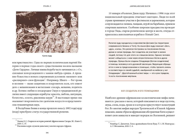Дополнительное изображение книги «Мифы тропической и южной Африки. От «Съедобного Неба» до ритуальных масок и птицы-молнии»