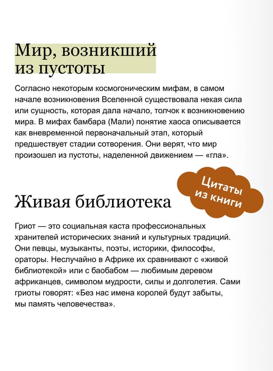 Дополнительное изображение книги «Мифы тропической и южной Африки. От «Съедобного Неба» до ритуальных масок и птицы-молнии»