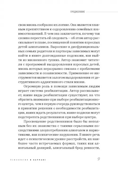 Дополнительное изображение книги «Про наркологию и не только. Путеводитель по видам помощи зависимым и созависимым»