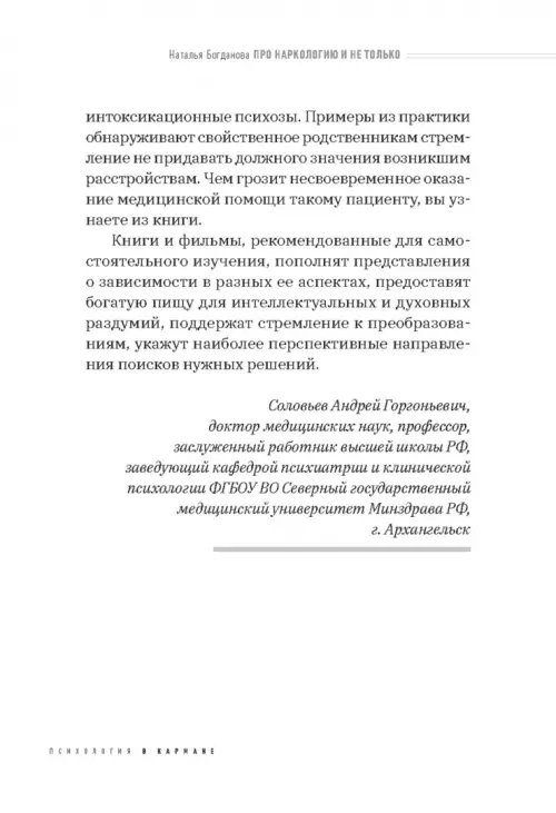 Дополнительное изображение книги «Про наркологию и не только. Путеводитель по видам помощи зависимым и созависимым»