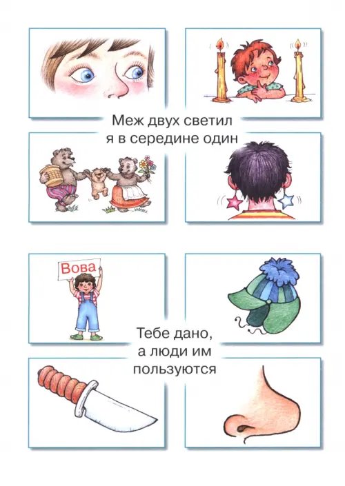 Дополнительное изображение книги «Загадки в отгадках. Горшочек умён, семь дырочек в нём»