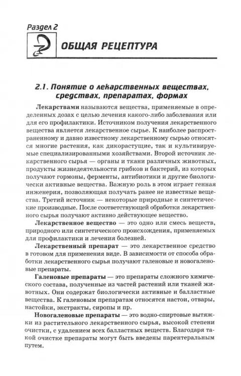 Дополнительное изображение книги «Фармакология. Учебник для медицинских училищ и колледжей»