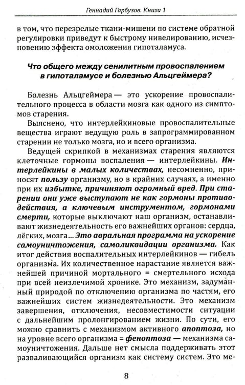 Дополнительное изображение книги «Эпифиз - верховный драйвер онтогенеза: ключ к молодости и старению»