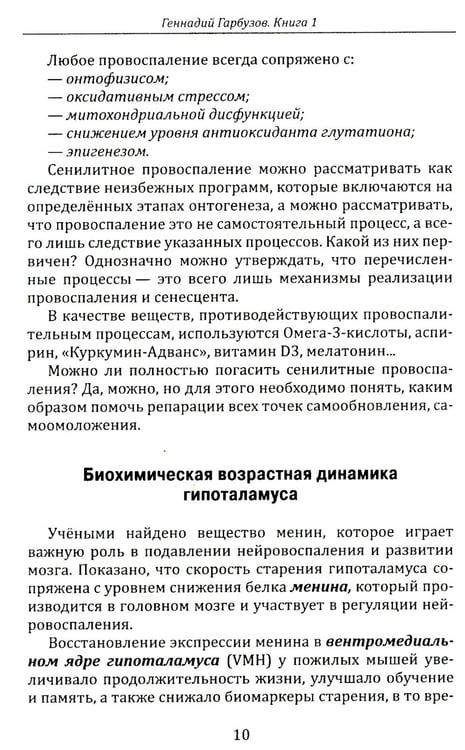 Дополнительное изображение книги «Эпифиз - верховный драйвер онтогенеза: ключ к молодости и старению»
