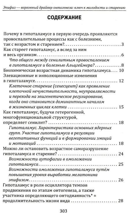 Дополнительное изображение книги «Эпифиз - верховный драйвер онтогенеза: ключ к молодости и старению»
