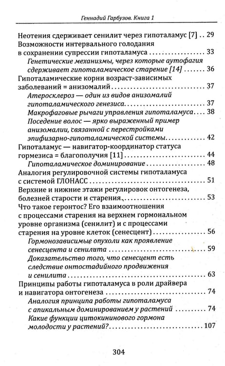 Дополнительное изображение книги «Эпифиз - верховный драйвер онтогенеза: ключ к молодости и старению»