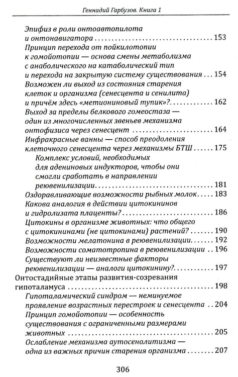 Дополнительное изображение книги «Эпифиз - верховный драйвер онтогенеза: ключ к молодости и старению»