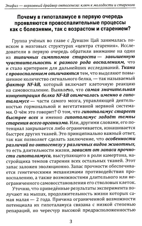 Дополнительное изображение книги «Эпифиз - верховный драйвер онтогенеза: ключ к молодости и старению»
