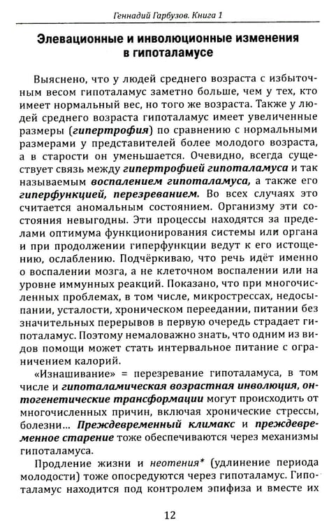 Дополнительное изображение книги «Эпифиз - верховный драйвер онтогенеза: ключ к молодости и старению»