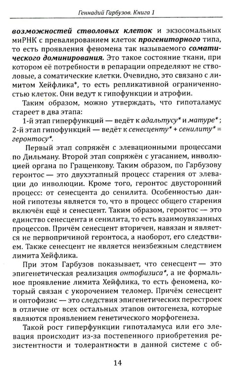 Дополнительное изображение книги «Эпифиз - верховный драйвер онтогенеза: ключ к молодости и старению»