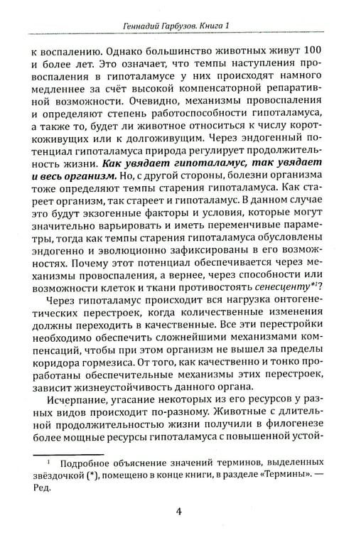 Дополнительное изображение книги «Эпифиз - верховный драйвер онтогенеза: ключ к молодости и старению»