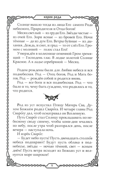 Дополнительное изображение книги «Книга Коляды»