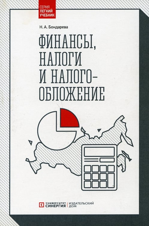 Дополнительное изображение книги «Финансы, налоги и налогообложение: Учебник»