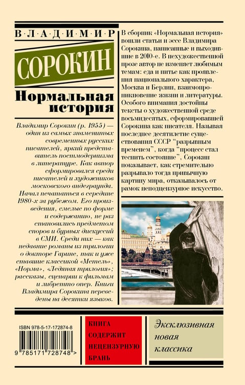 Дополнительное изображение книги «Нормальная история»