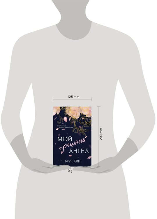 Дополнительное изображение книги «Мой грешный ангел»