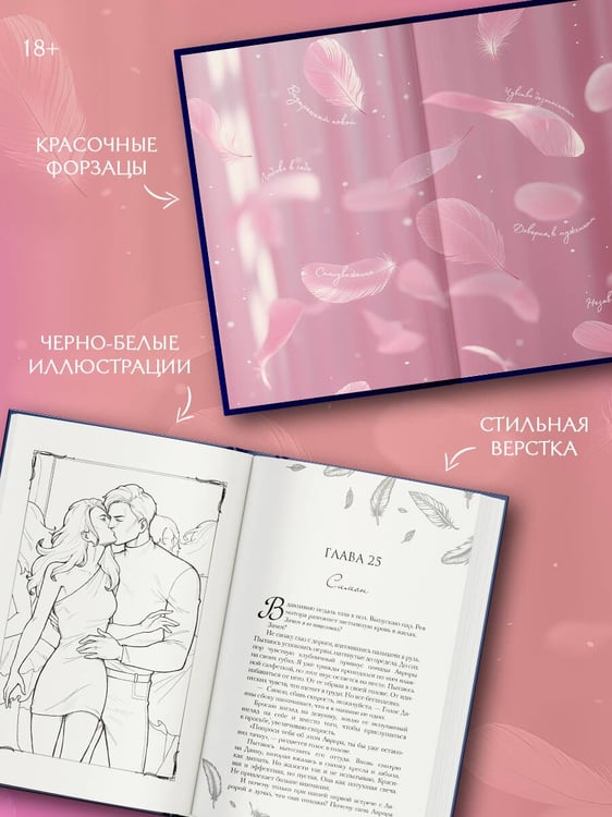 Дополнительное изображение книги «Мой грешный ангел»