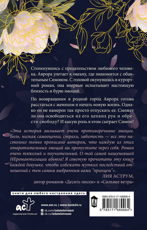 Дополнительное изображение книги «Мой грешный ангел»