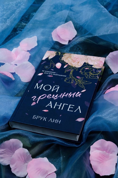 Дополнительное изображение книги «Мой грешный ангел»