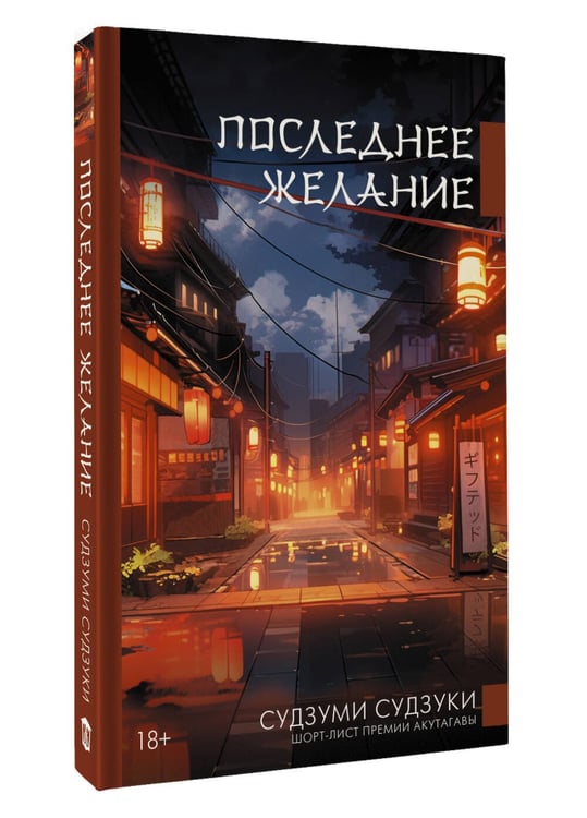 Дополнительное изображение книги «Последнее желание»