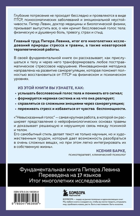 Дополнительное изображение книги «Невысказанный голос. Руководство по трансформации тревоги, страха, боли и стыда»