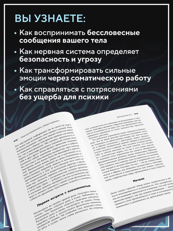 Дополнительное изображение книги «Невысказанный голос. Руководство по трансформации тревоги, страха, боли и стыда»