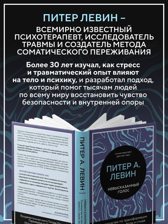 Дополнительное изображение книги «Невысказанный голос. Руководство по трансформации тревоги, страха, боли и стыда»