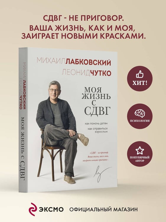 Дополнительное изображение книги «Моя жизнь с СДВГ. Как помочь детям, как справиться взрослым»