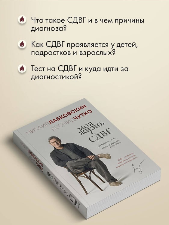 Дополнительное изображение книги «Моя жизнь с СДВГ. Как помочь детям, как справиться взрослым»