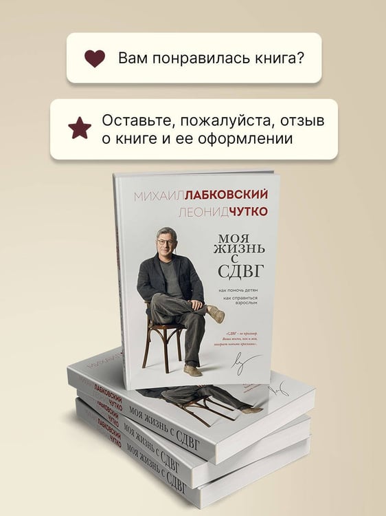 Дополнительное изображение книги «Моя жизнь с СДВГ. Как помочь детям, как справиться взрослым»