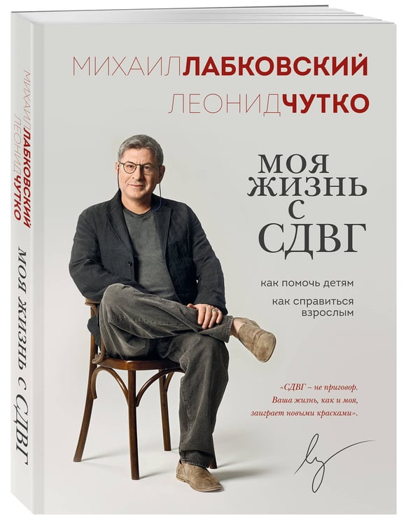 Дополнительное изображение книги «Моя жизнь с СДВГ. Как помочь детям, как справиться взрослым»
