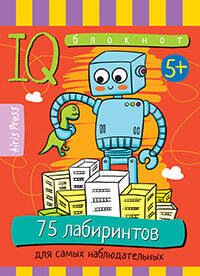 Обложка книги «Умный блокнот. 75 лабиринтов для самых наблюдательных. 5+», ISBN 9785811287543