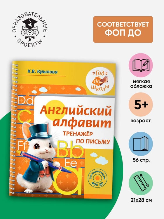 Дополнительное изображение книги «Английский алфавит. Тренажер по письму»