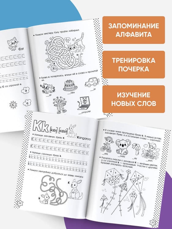 Дополнительное изображение книги «Английский алфавит. Тренажер по письму»