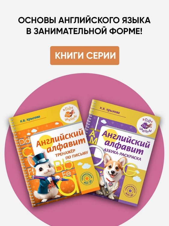 Дополнительное изображение книги «Английский алфавит. Тренажер по письму»