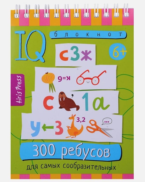 Обложка книги «Умный блокнот. 300 ребусов для самых сообразительных 6+», ISBN 9785811285129