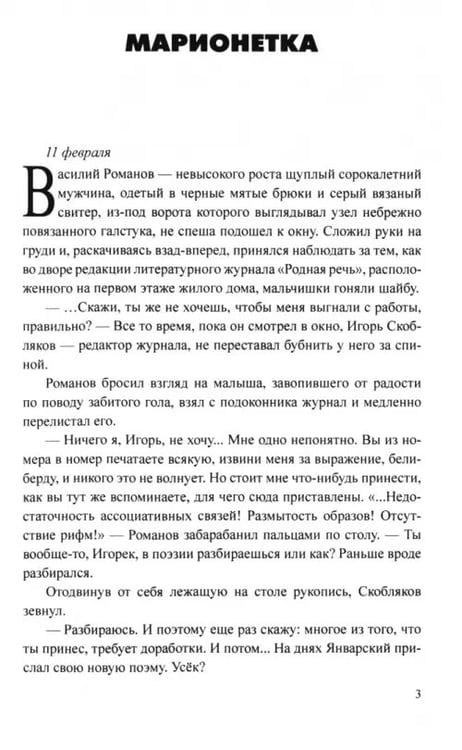 Дополнительное изображение книги «Марионетка»